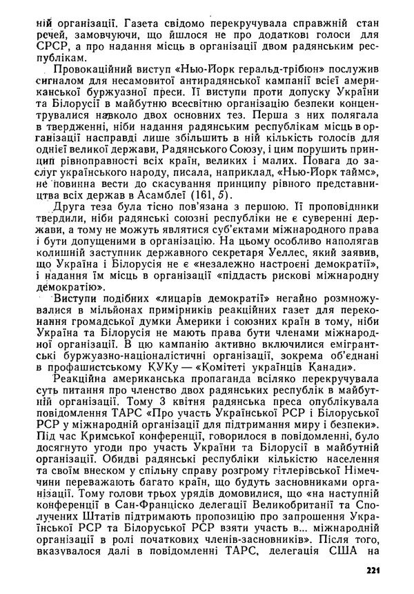 Виктор Коваль - Міжнародний імперіалізм і Україна 1941-1945 - Страница № 222