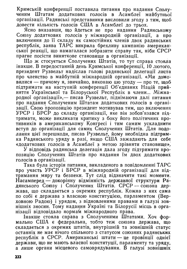 Виктор Коваль - Міжнародний імперіалізм і Україна 1941-1945 - Страница № 223