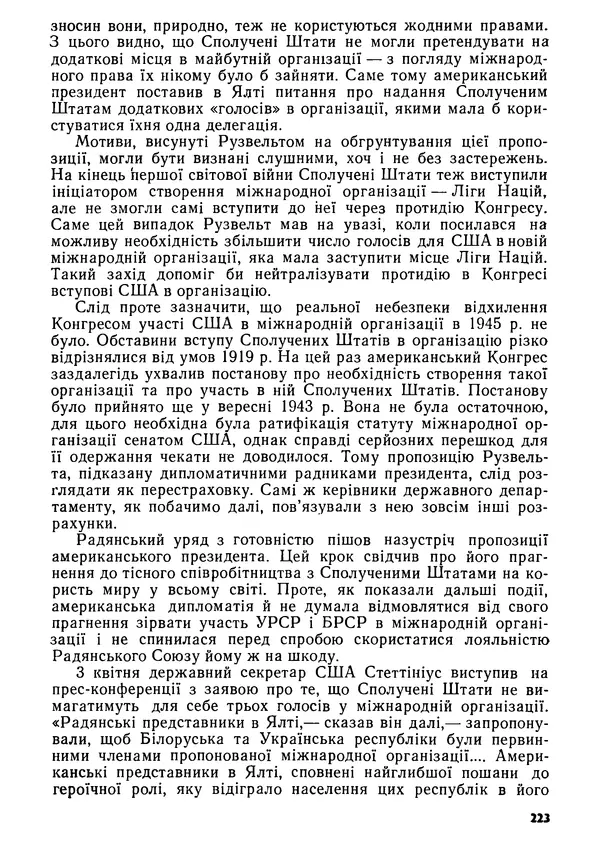 Виктор Коваль - Міжнародний імперіалізм і Україна 1941-1945 - Страница № 224
