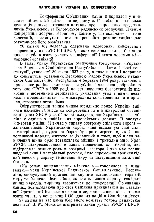 Виктор Коваль - Міжнародний імперіалізм і Україна 1941-1945 - Страница № 227
