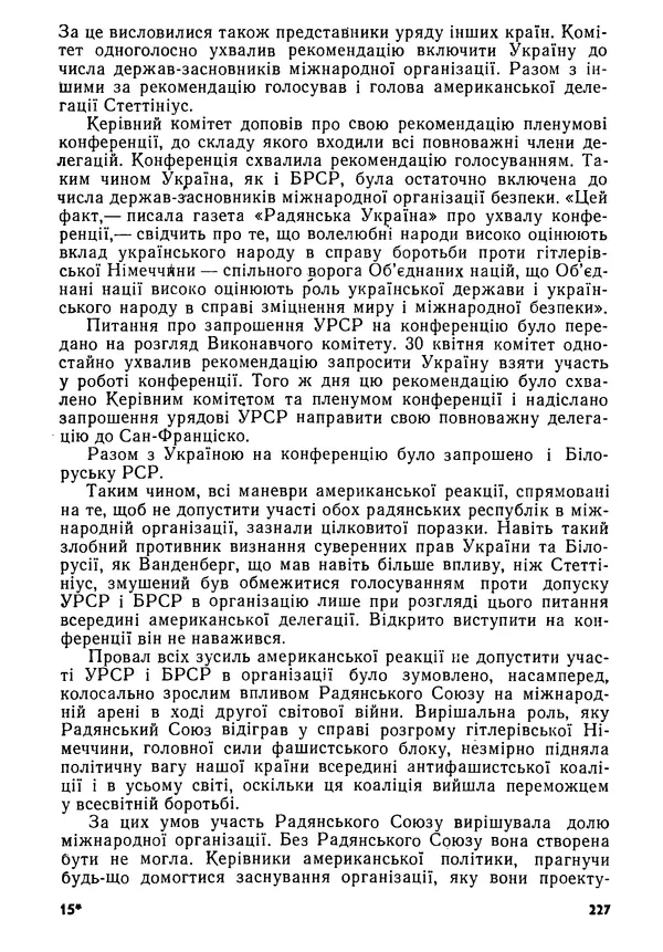 Виктор Коваль - Міжнародний імперіалізм і Україна 1941-1945 - Страница № 228