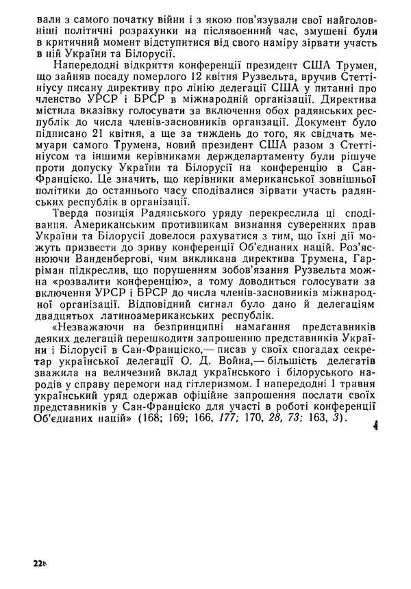 Виктор Коваль - Міжнародний імперіалізм і Україна 1941-1945 - Страница № 229