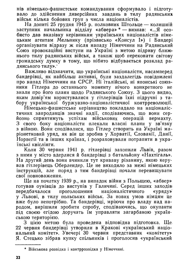Виктор Коваль - Міжнародний імперіалізм і Україна 1941-1945 - Страница № 23