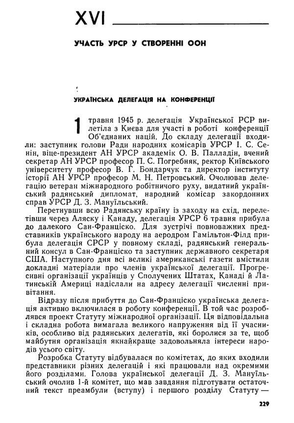 Виктор Коваль - Міжнародний імперіалізм і Україна 1941-1945 - Страница № 230