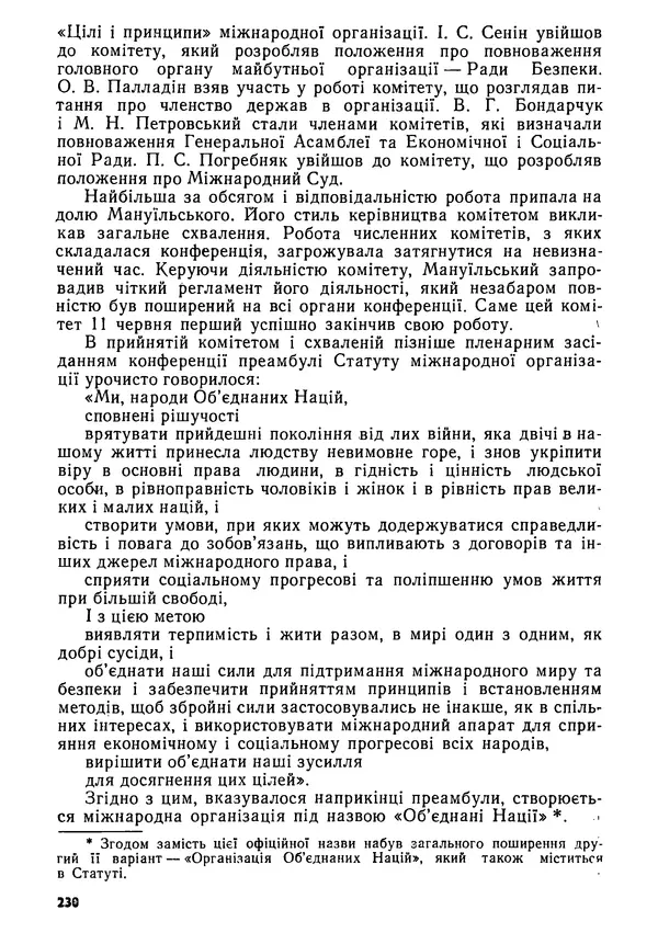 Виктор Коваль - Міжнародний імперіалізм і Україна 1941-1945 - Страница № 231