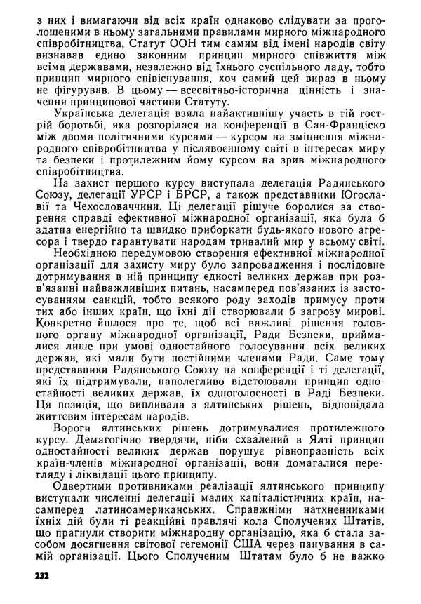 Виктор Коваль - Міжнародний імперіалізм і Україна 1941-1945 - Страница № 233