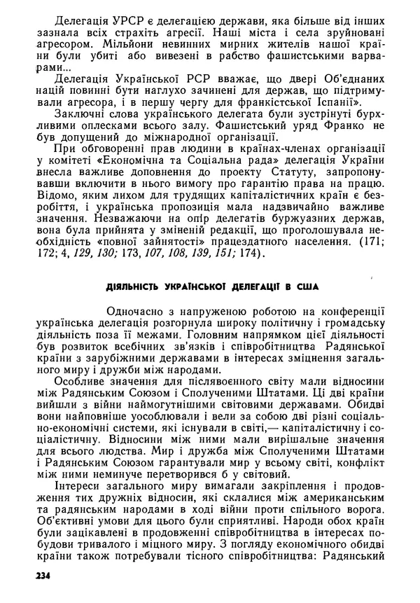 Виктор Коваль - Міжнародний імперіалізм і Україна 1941-1945 - Страница № 235