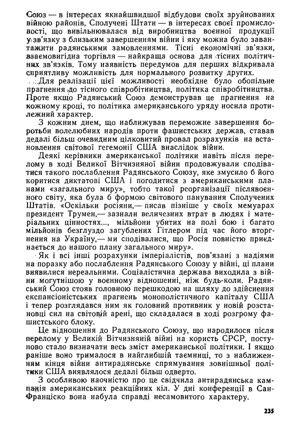 Виктор Коваль - Міжнародний імперіалізм і Україна 1941-1945 - Страница № 236