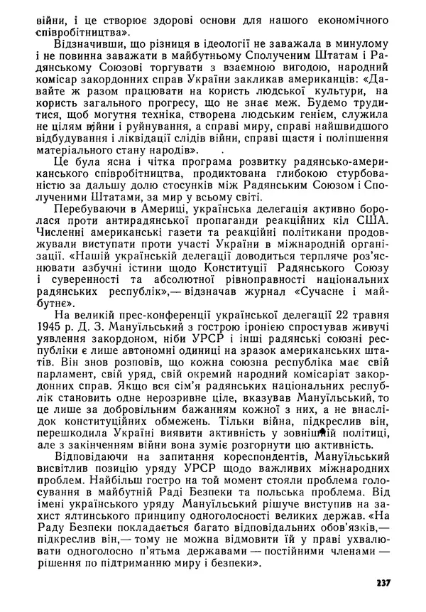 Виктор Коваль - Міжнародний імперіалізм і Україна 1941-1945 - Страница № 238
