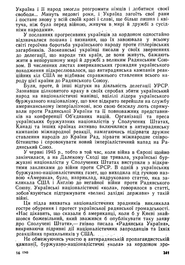 Виктор Коваль - Міжнародний імперіалізм і Україна 1941-1945 - Страница № 242