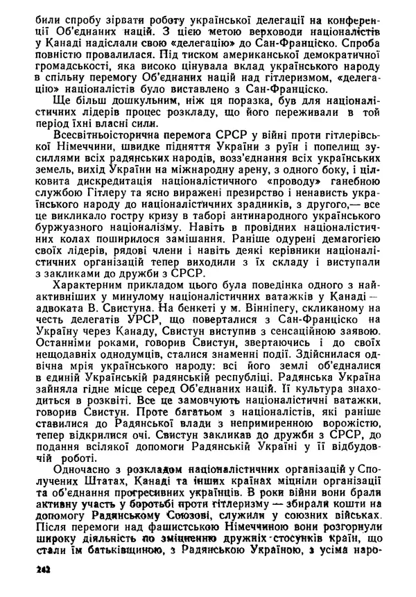 Виктор Коваль - Міжнародний імперіалізм і Україна 1941-1945 - Страница № 243