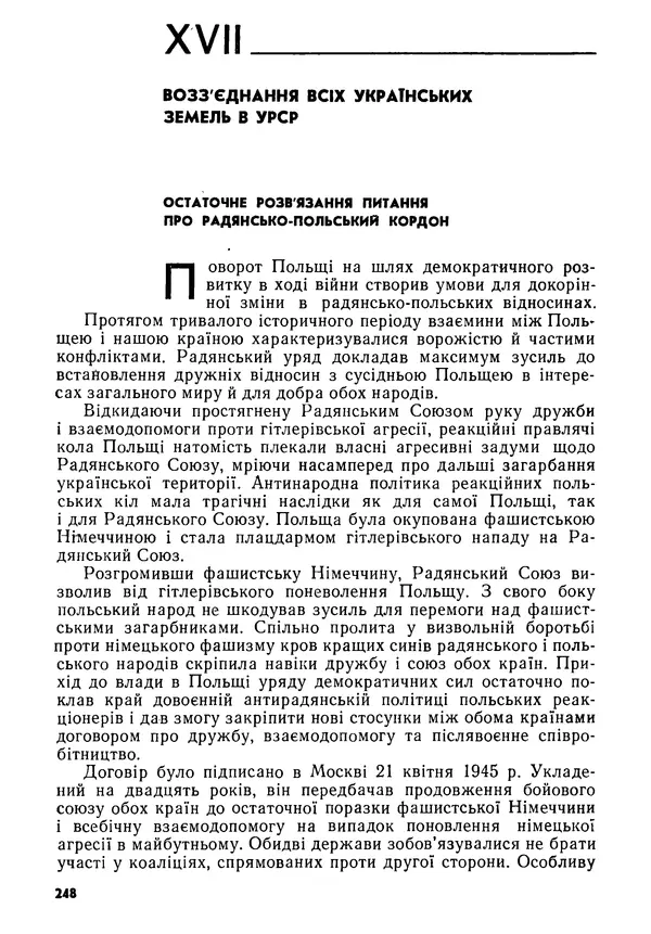 Виктор Коваль - Міжнародний імперіалізм і Україна 1941-1945 - Страница № 249