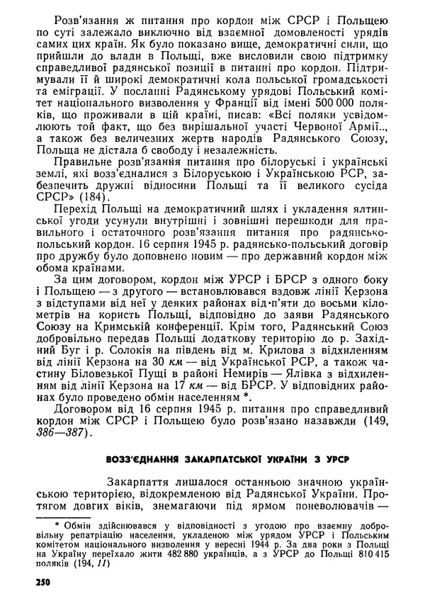 Виктор Коваль - Міжнародний імперіалізм і Україна 1941-1945 - Страница № 251