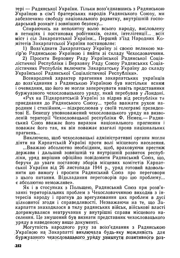 Виктор Коваль - Міжнародний імперіалізм і Україна 1941-1945 - Страница № 253