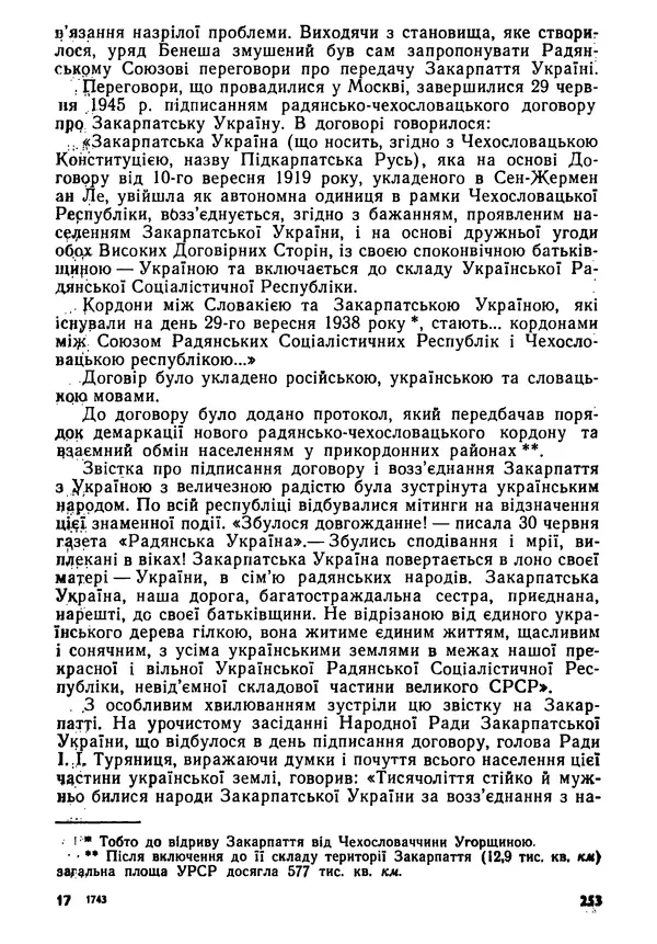 Виктор Коваль - Міжнародний імперіалізм і Україна 1941-1945 - Страница № 254