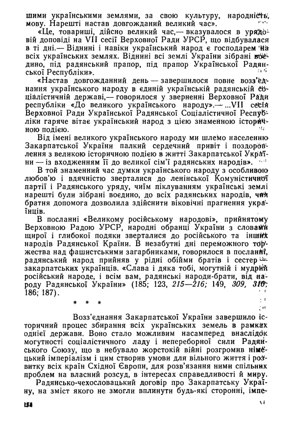 Виктор Коваль - Міжнародний імперіалізм і Україна 1941-1945 - Страница № 255