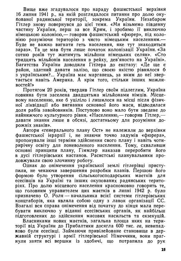 Виктор Коваль - Міжнародний імперіалізм і Україна 1941-1945 - Страница № 26