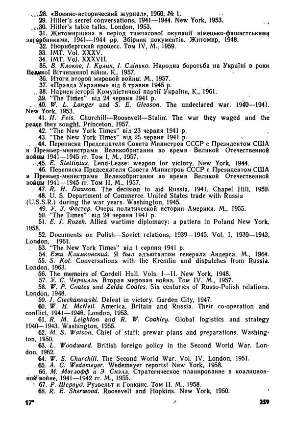Виктор Коваль - Міжнародний імперіалізм і Україна 1941-1945 - Страница № 260