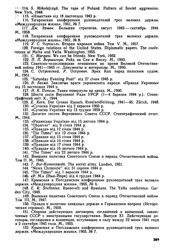 Виктор Коваль - Міжнародний імперіалізм і Україна 1941-1945 - Страница № 262