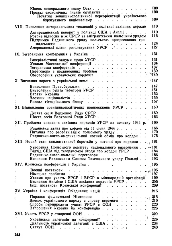 Виктор Коваль - Міжнародний імперіалізм і Україна 1941-1945 - Страница № 265