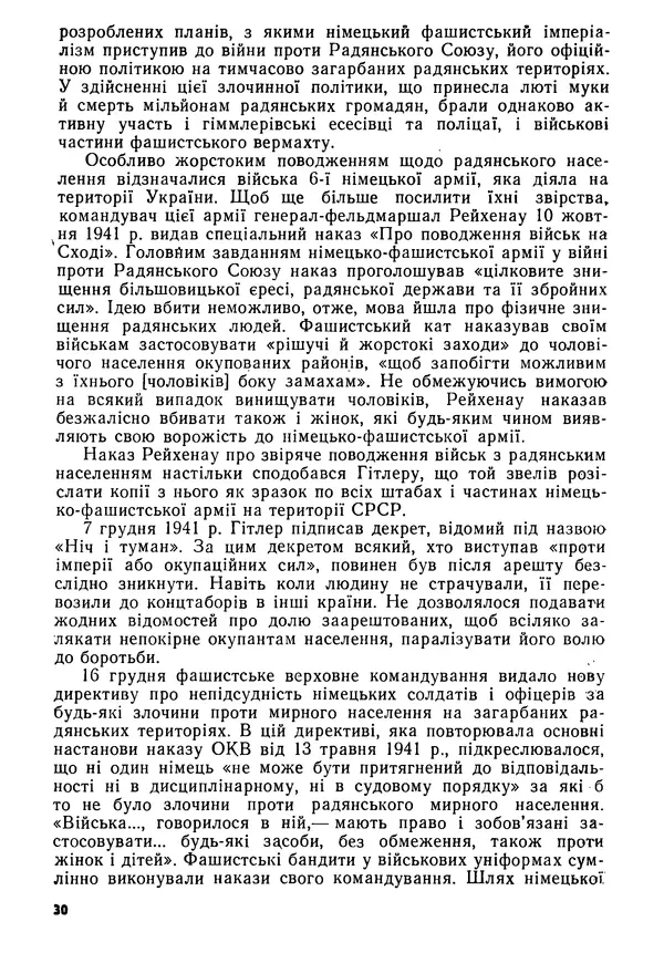Виктор Коваль - Міжнародний імперіалізм і Україна 1941-1945 - Страница № 31
