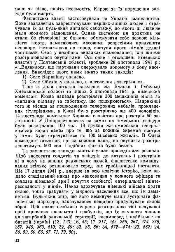 Виктор Коваль - Міжнародний імперіалізм і Україна 1941-1945 - Страница № 33