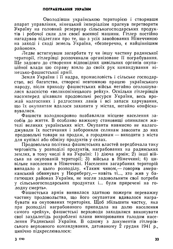 Виктор Коваль - Міжнародний імперіалізм і Україна 1941-1945 - Страница № 34