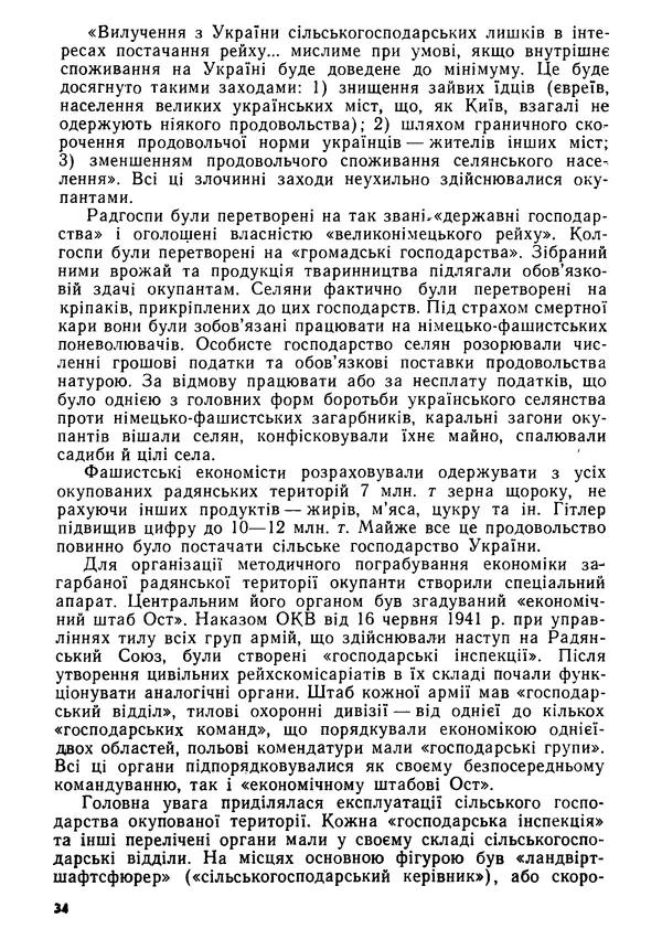 Виктор Коваль - Міжнародний імперіалізм і Україна 1941-1945 - Страница № 35