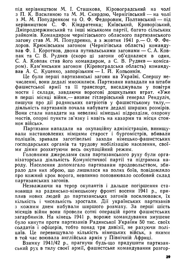 Виктор Коваль - Міжнародний імперіалізм і Україна 1941-1945 - Страница № 40