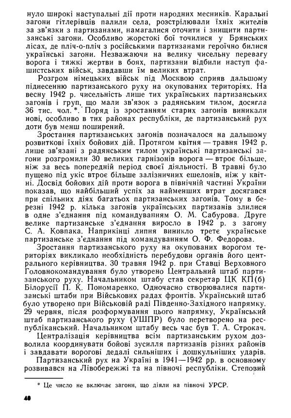 Виктор Коваль - Міжнародний імперіалізм і Україна 1941-1945 - Страница № 41