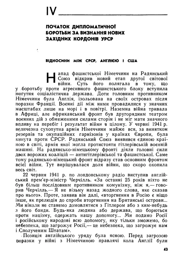 Виктор Коваль - Міжнародний імперіалізм і Україна 1941-1945 - Страница № 44