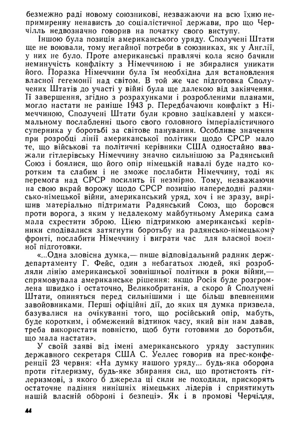 Виктор Коваль - Міжнародний імперіалізм і Україна 1941-1945 - Страница № 45