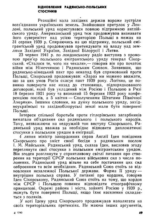 Виктор Коваль - Міжнародний імперіалізм і Україна 1941-1945 - Страница № 50