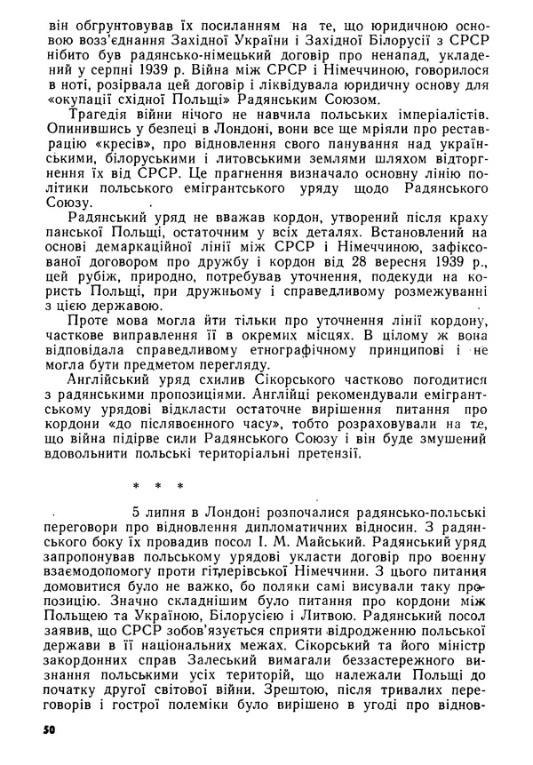 Виктор Коваль - Міжнародний імперіалізм і Україна 1941-1945 - Страница № 51
