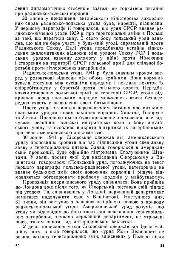 Виктор Коваль - Міжнародний імперіалізм і Україна 1941-1945 - Страница № 52
