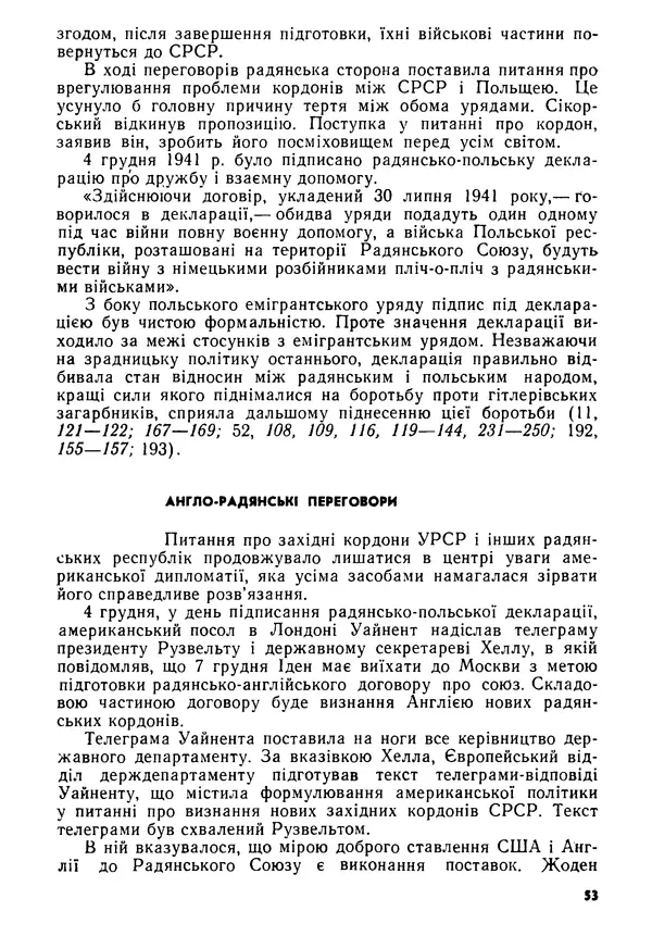 Виктор Коваль - Міжнародний імперіалізм і Україна 1941-1945 - Страница № 54