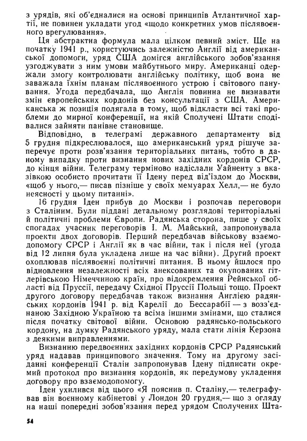 Виктор Коваль - Міжнародний імперіалізм і Україна 1941-1945 - Страница № 55