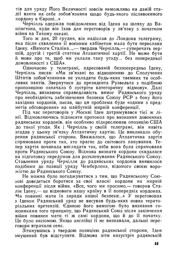 Виктор Коваль - Міжнародний імперіалізм і Україна 1941-1945 - Страница № 56