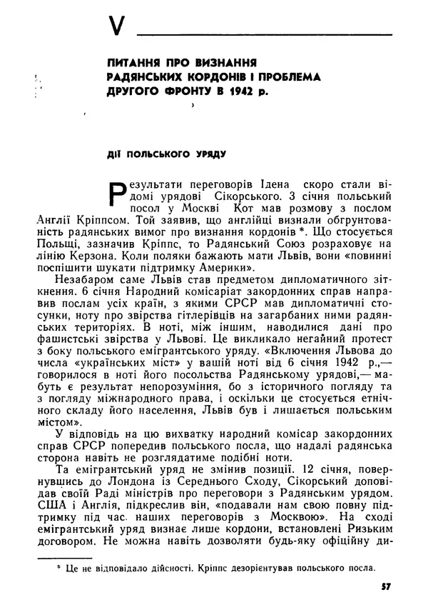 Виктор Коваль - Міжнародний імперіалізм і Україна 1941-1945 - Страница № 58