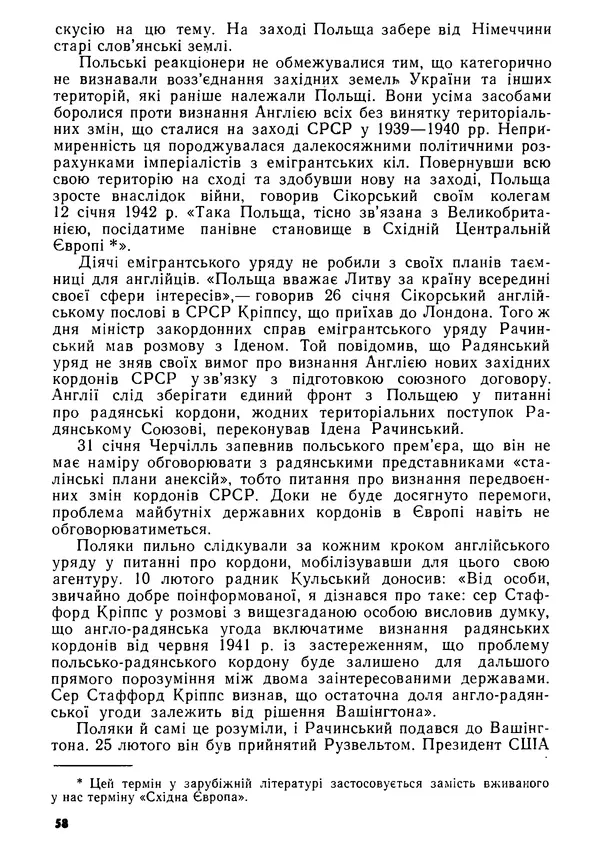 Виктор Коваль - Міжнародний імперіалізм і Україна 1941-1945 - Страница № 59