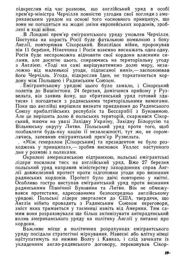 Виктор Коваль - Міжнародний імперіалізм і Україна 1941-1945 - Страница № 60