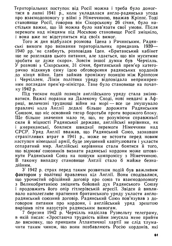 Виктор Коваль - Міжнародний імперіалізм і Україна 1941-1945 - Страница № 62