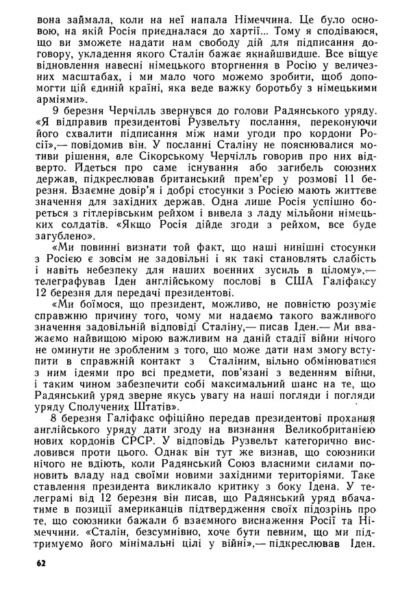 Виктор Коваль - Міжнародний імперіалізм і Україна 1941-1945 - Страница № 63