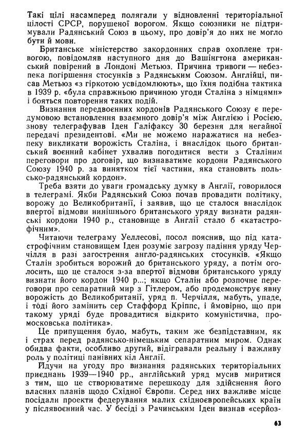 Виктор Коваль - Міжнародний імперіалізм і Україна 1941-1945 - Страница № 64