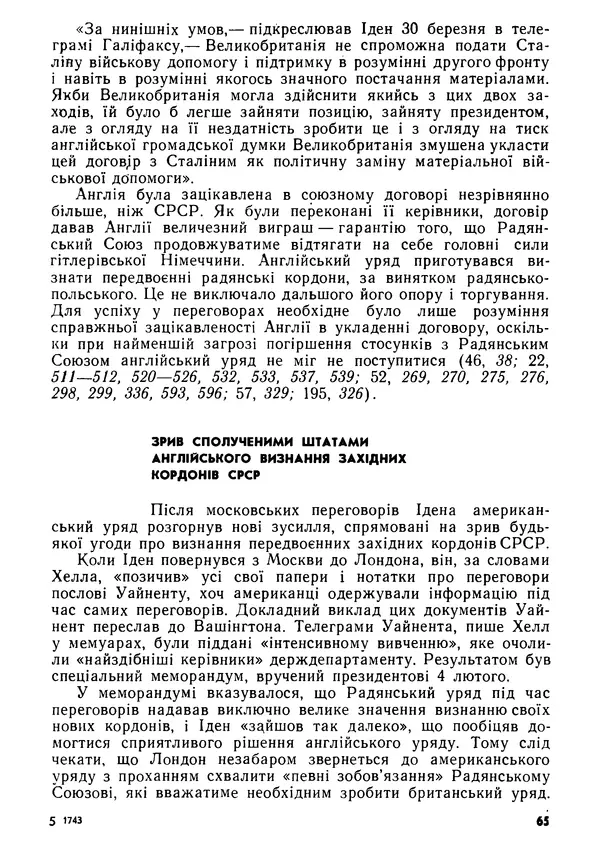 Виктор Коваль - Міжнародний імперіалізм і Україна 1941-1945 - Страница № 66