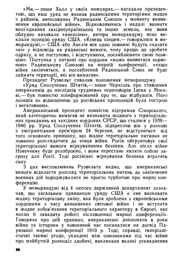 Виктор Коваль - Міжнародний імперіалізм і Україна 1941-1945 - Страница № 67