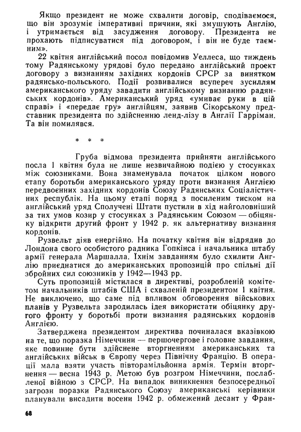 Виктор Коваль - Міжнародний імперіалізм і Україна 1941-1945 - Страница № 69
