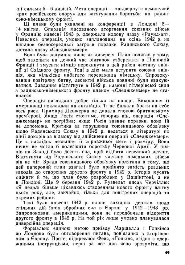 Виктор Коваль - Міжнародний імперіалізм і Україна 1941-1945 - Страница № 70