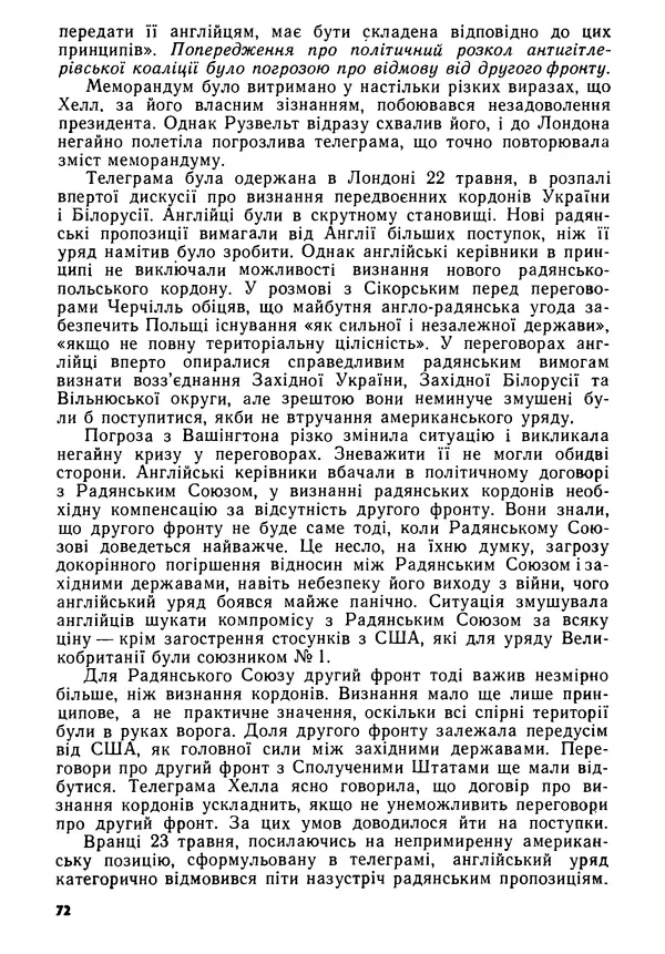 Виктор Коваль - Міжнародний імперіалізм і Україна 1941-1945 - Страница № 73