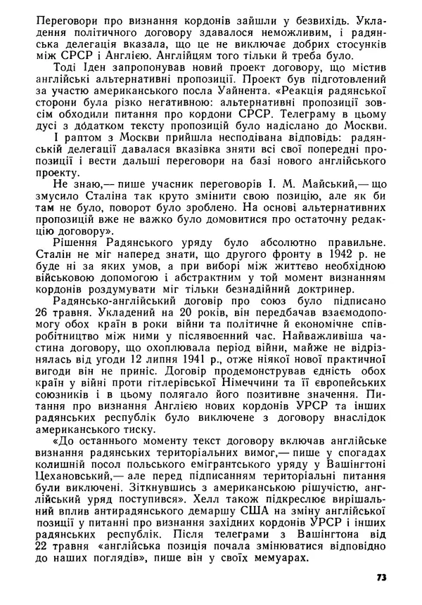 Виктор Коваль - Міжнародний імперіалізм і Україна 1941-1945 - Страница № 74